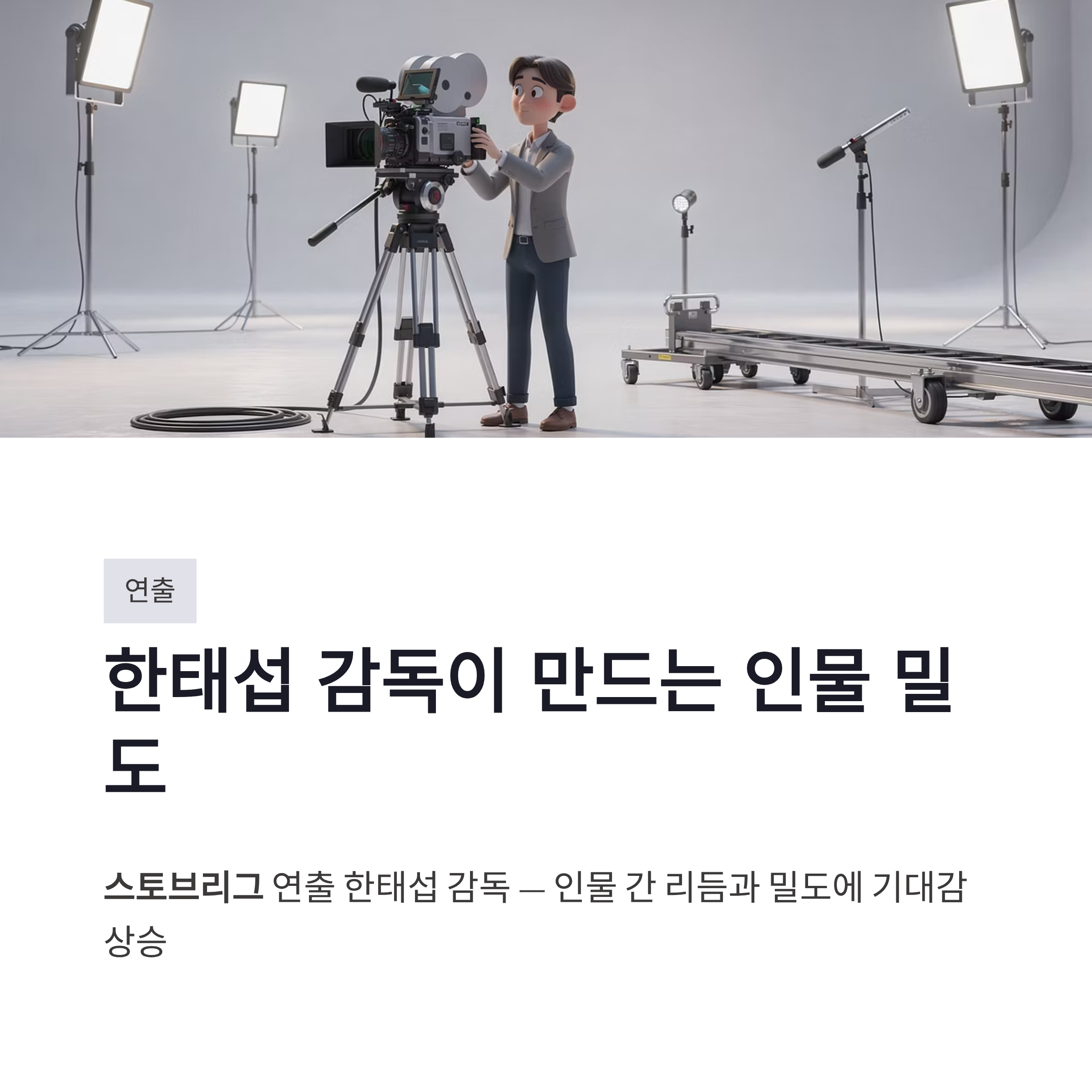 멋진 신세계 조선 사극 스틸컷 — 강단심 장면