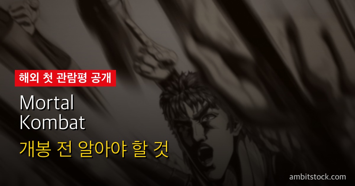 Mortal Kombat II(모탈 컴뱃 2, '필멸의 전투') 관람평 — 비평가 74% vs 관객 90%, 칼 어반 조니 케이지 프랜차이즈 최고점
