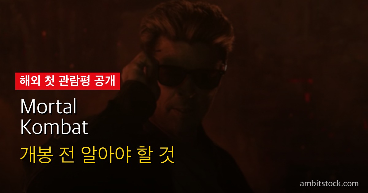 Mortal Kombat II(모탈 컴뱃 2, '필멸의 전투') 관람평 — 한국 5/6 개봉 RT 74% 시리즈 최고·관객 90%, 칼 어번 자니 케이지 귀환