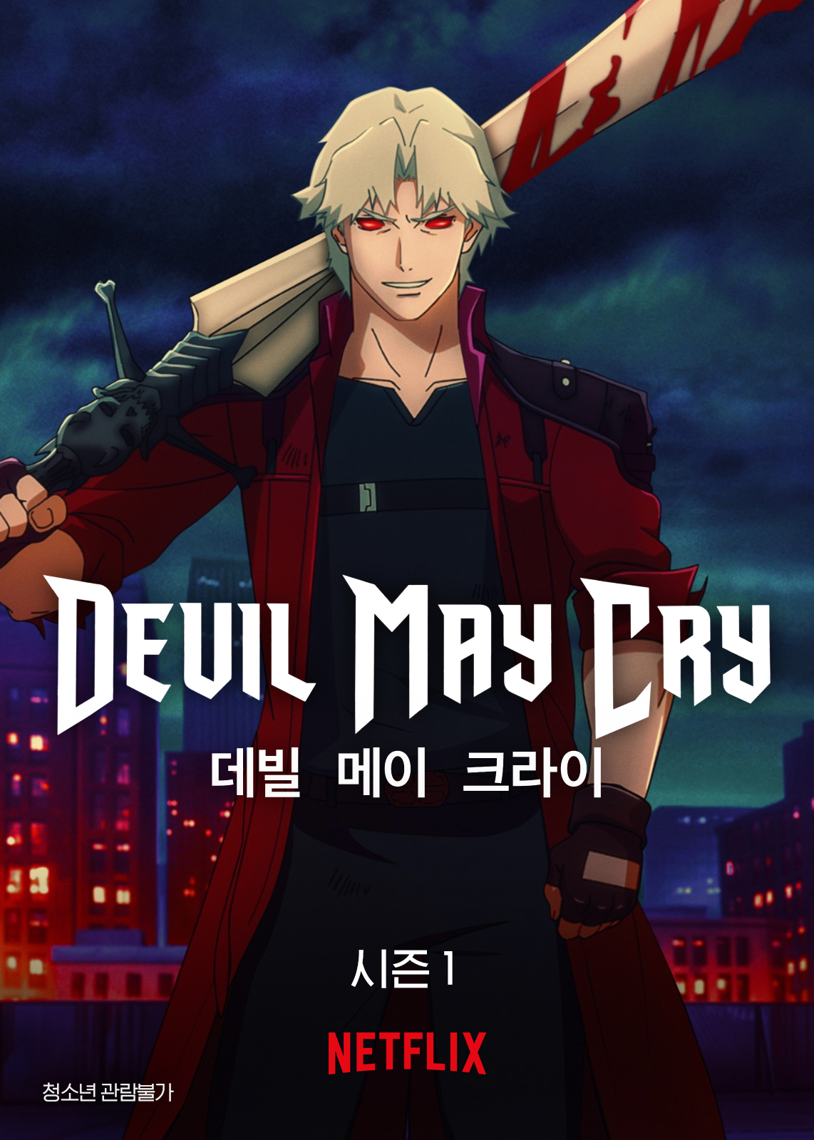 데빌 메이 크라이 시즌2 단테 검 액션 스튜디오 미르 애니메이션 넷플릭스
