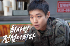 취사병 전설이 되다 윤경호 박재영 취사반장 박지훈 강성재 부대 식당 케미