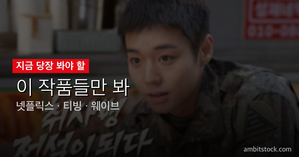 취사병 전설이 되다 — 5월 11일 tvN·티빙 첫방, 박지훈 군복+앞치마 밀리터리 쿡방 12부작 가이드