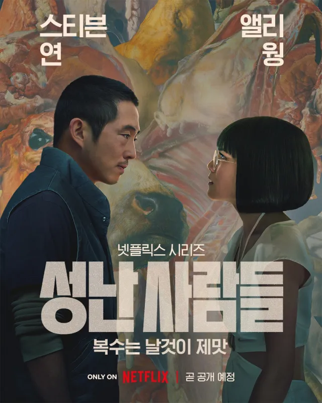 BEEF 성난사람들 시즌2 Austin Bong Charles Melton USB Park 회장 거래 결말