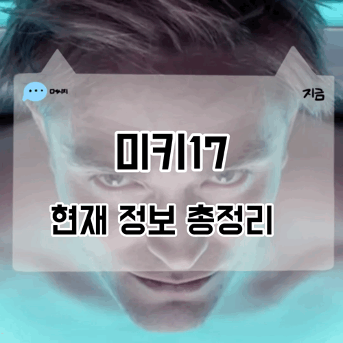 Mickey 17(미키 17, '17번째 미키') 결말 해석 — 봉준호 SF, 미키 18의 자결·마샬 종교 알레고리·크리퍼 평화와 마지막 악몽의 의미