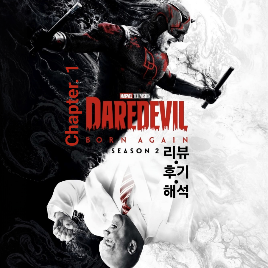 데어데블 본 어게인 시즌3 라이커스 감옥 매트 머독 Charlie Cox Wilson Fisk 셀 블록 D 마블 디즈니플러스