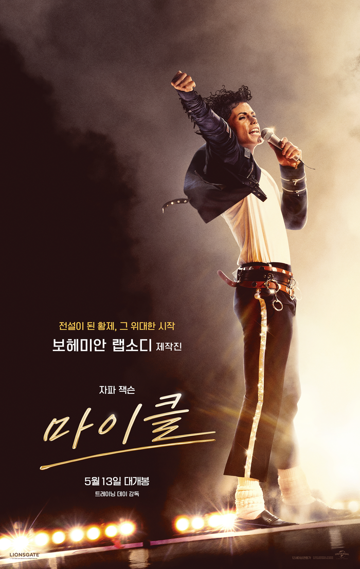 자파 잭슨 Jaafar Jackson 마이클 잭슨 슈퍼볼 헤프타임 모타운 콘서트 시퀀스 영화 IMAX