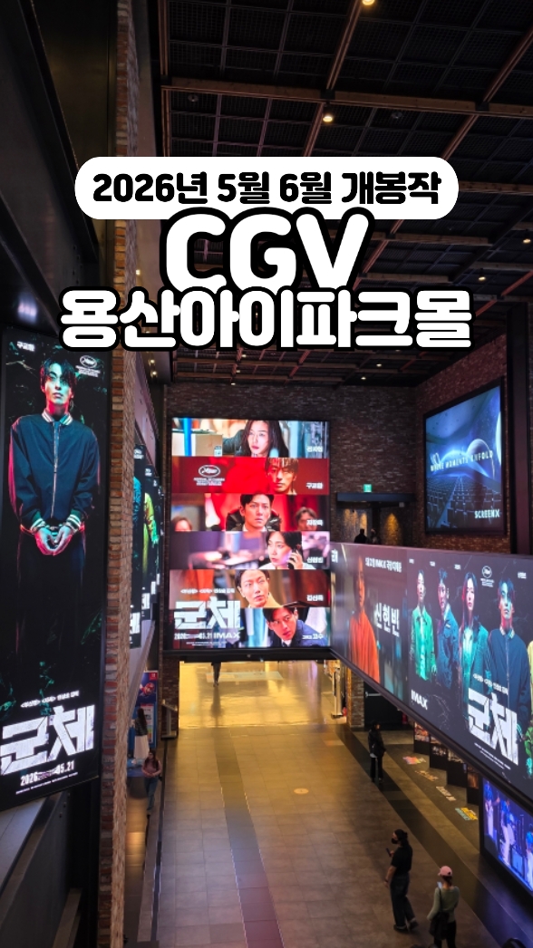 군체 Colony 서울 도심 초고층 빌딩 집단 감염 좀비 액션 122분 칸 영화제 미드나잇 스크리닝 2026