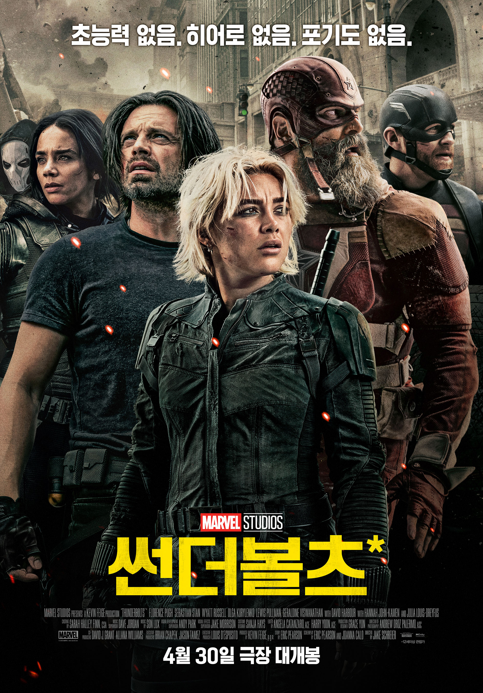 Thunderbolts 썬더볼츠 결말 해석 뉴 어벤져스 마블 2026 별표 의미