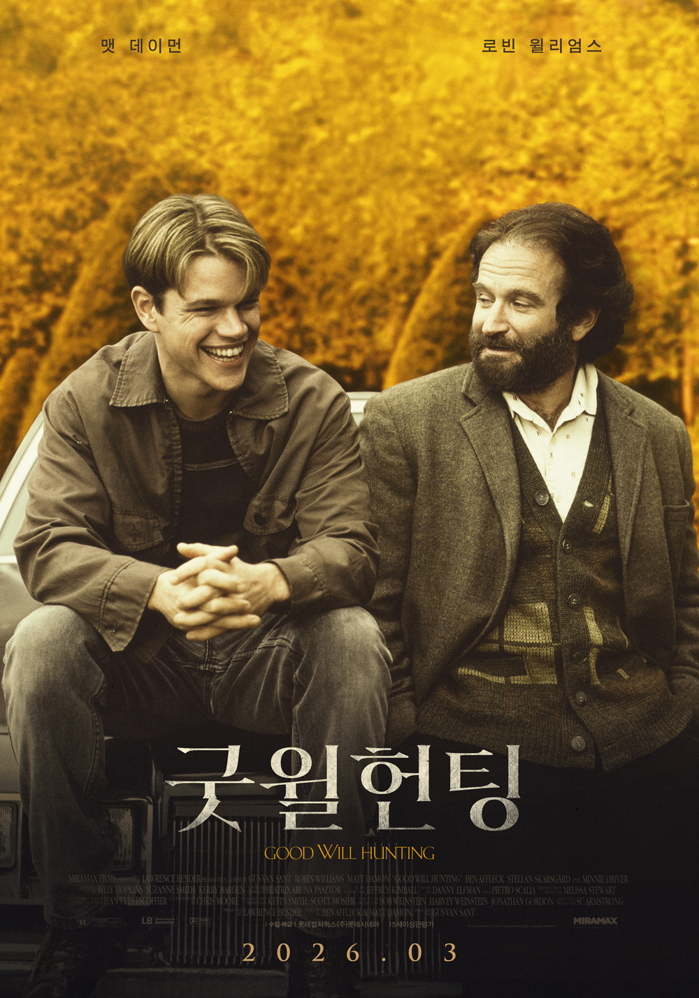 굿 윌 헌팅 영화 포스터 — 맷 데이먼 로빈 윌리엄스