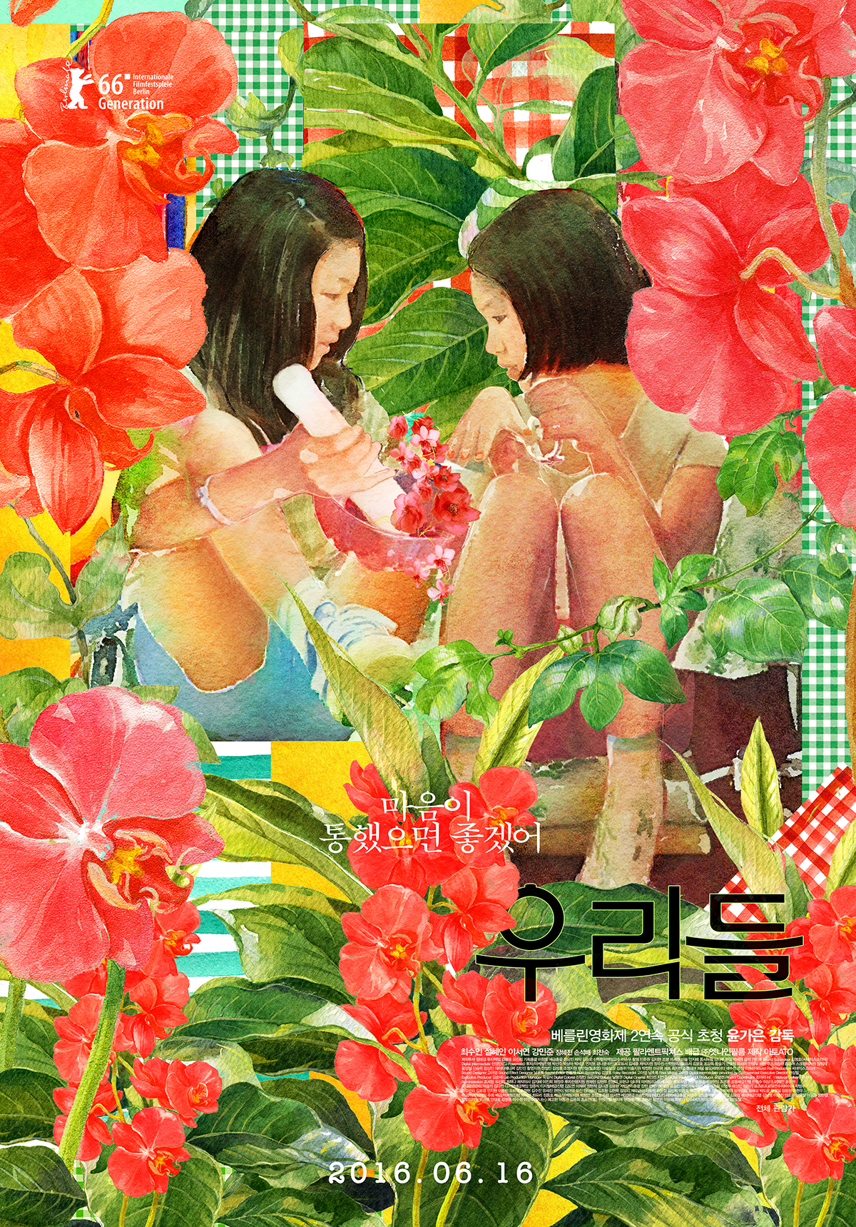 우리들 영화 포스터 — 윤가은 감독 아동 학교 영화