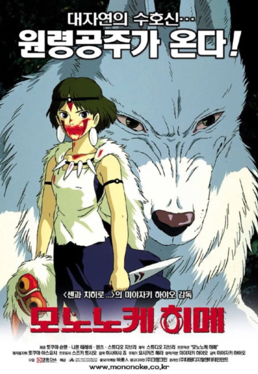 모노노케 히메 뜻 결말 해석 리뷰