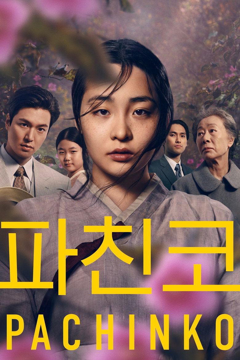 파친코 공식 포스터 — 윤여정·이민호·김민하 4세대 한국 이민자 서사 구도
