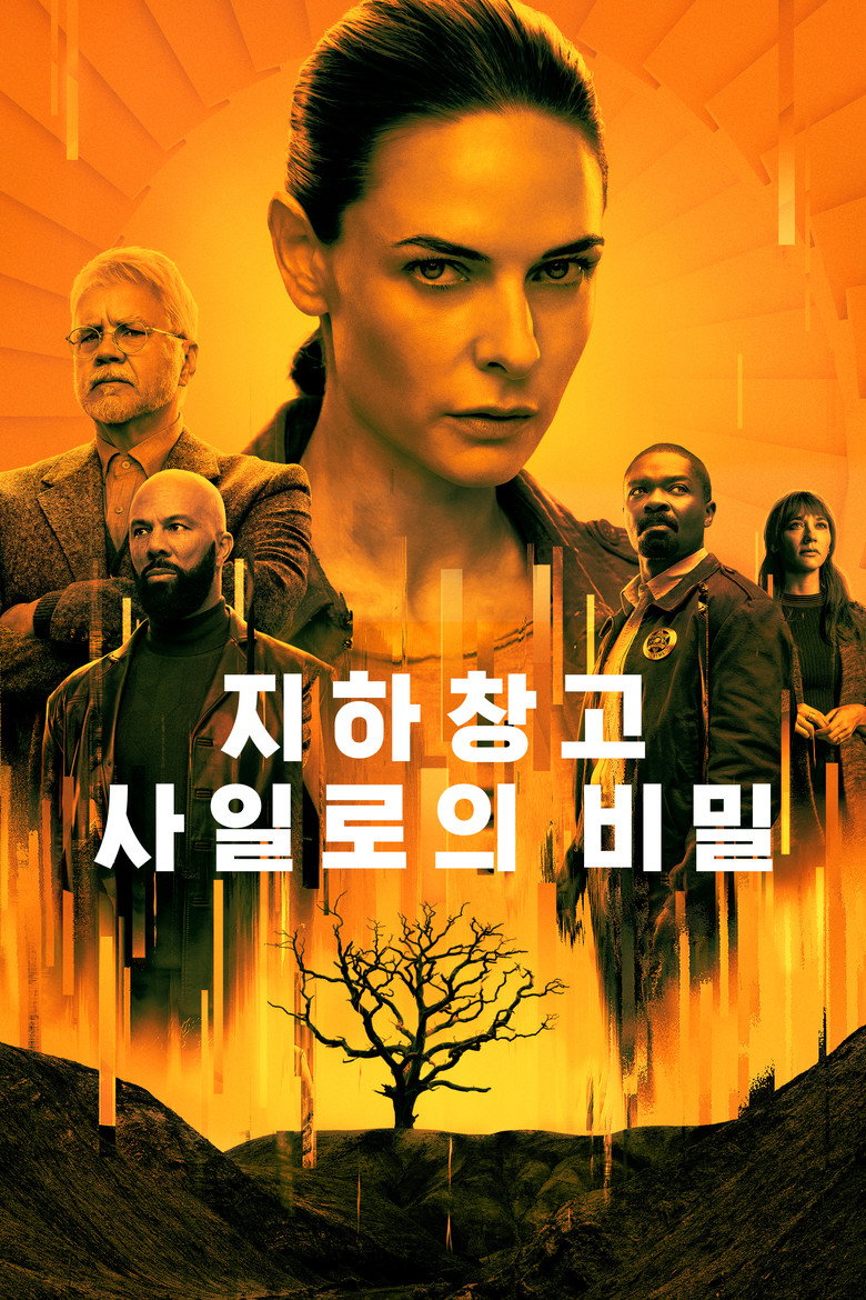 사일로 공식 포스터 — 레베카 퍼거슨 줄리엣 캐릭터와 144층 지하 사일로 구조
