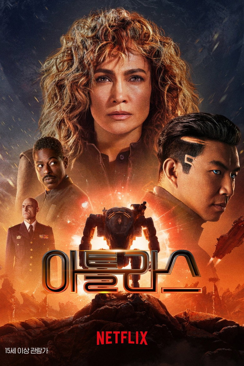 아틀라스 넷플릭스 공식 포스터 — 제니퍼 로페즈 SF 액션