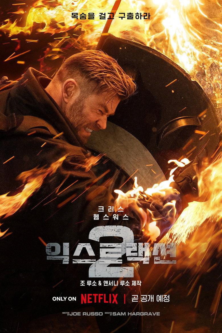 익스트랙션 2 넷플릭스 공식 포스터 — 롱테이크 액션 영화