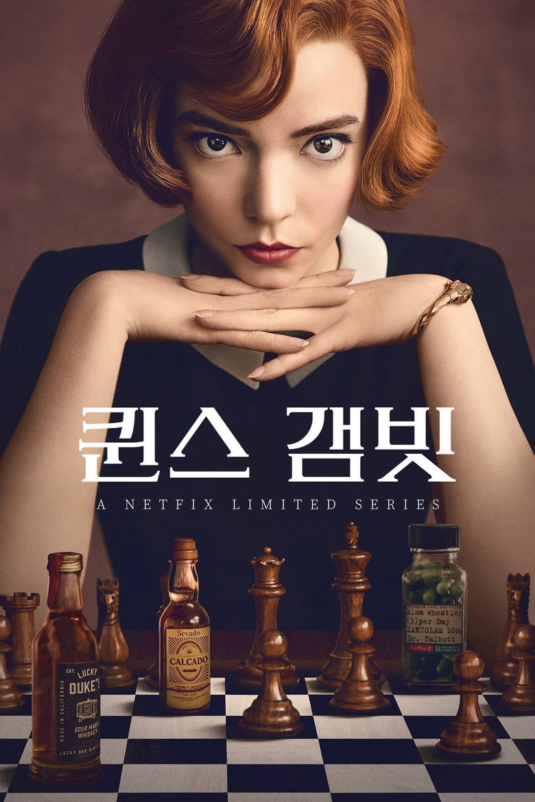 퀸스 갬빗 넷플릭스 공식 포스터 — 7부 완결 성장 드라마