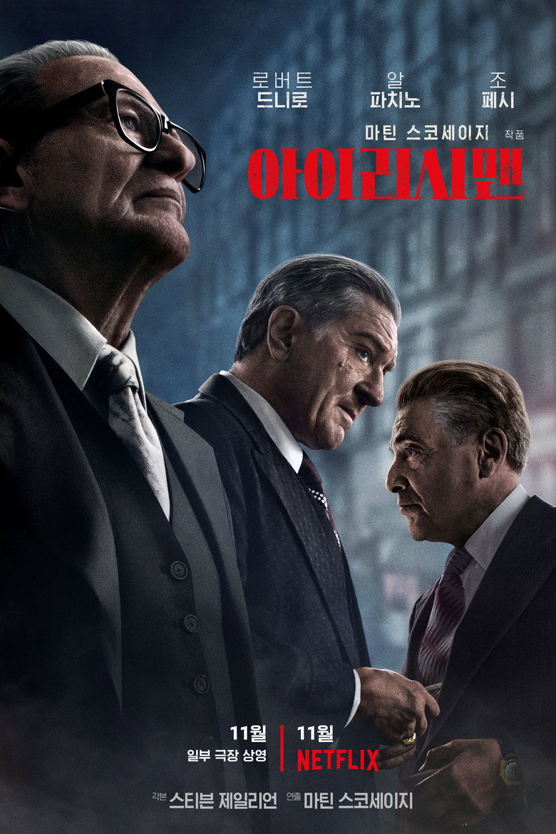아이리시맨(The Irishman) 공식 포스터 — 마틴 스코세이지 감독, 로버트 드 니로 주연
