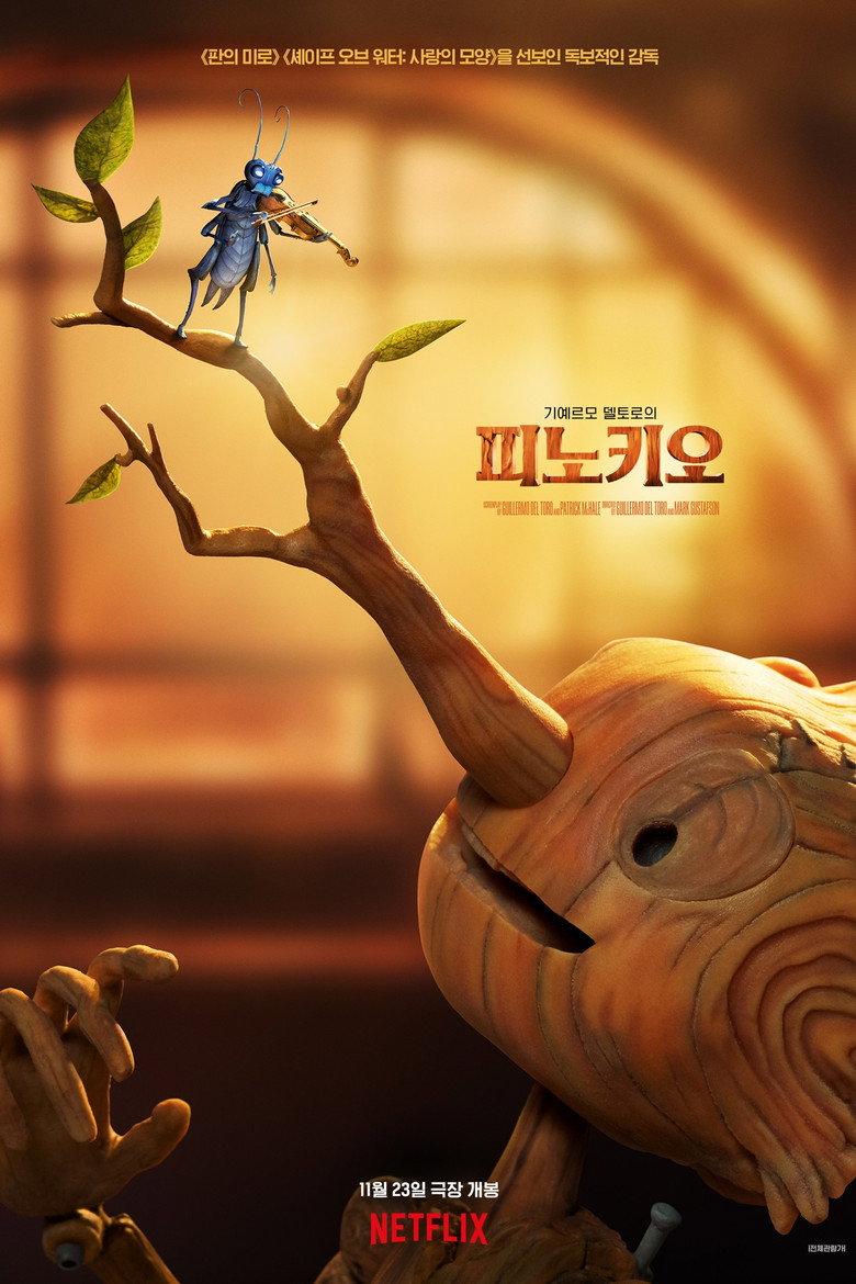 기예르모 델 토로의 피노키오 공식 포스터 — 스톱모션 애니메이션, 아카데미 장편애니메이션상