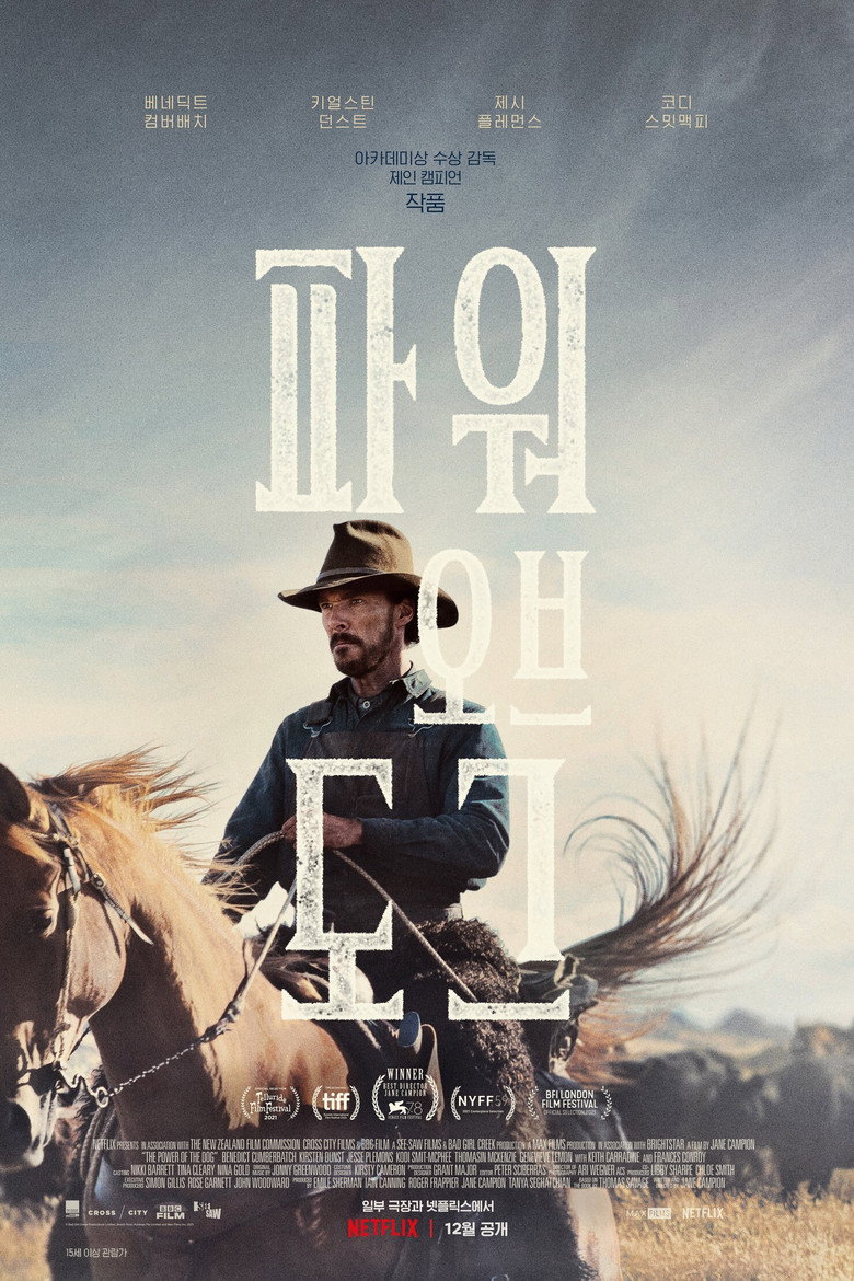 파워 오브 도그 공식 포스터 — 제인 캠피온 감독, 베네딕트 컴버배치 주연 서부 심리극