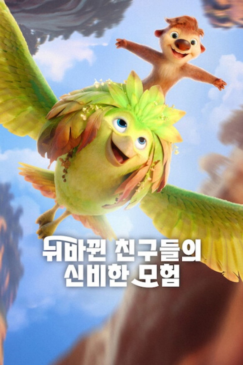 뒤바뀐 친구들의 신비한 모험 넷플릭스 공식 포스터 — 푸쿠족 올리와 자반족 아이비