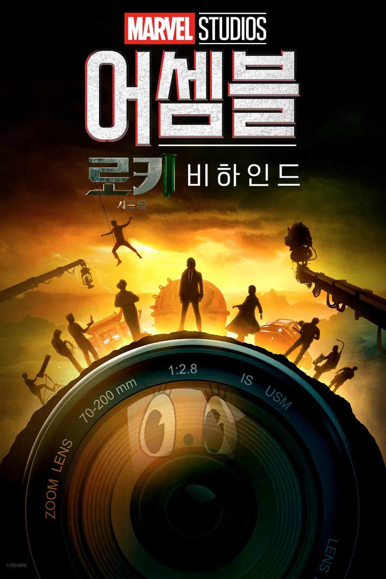 로키 시즌2 공식 포스터