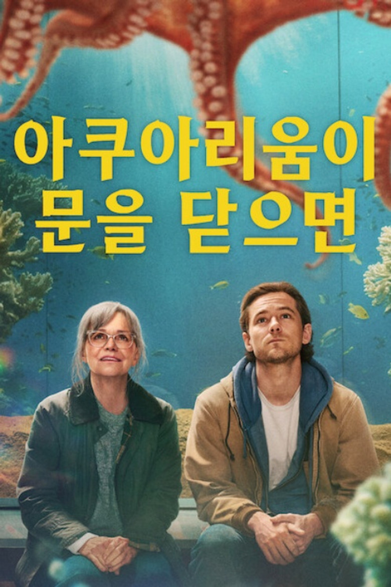아쿠아리움이 문을 닫으면 공식 포스터 — 올리비아 뉴먼 감독, 샐리 필드 주연 넷플릭스 영화