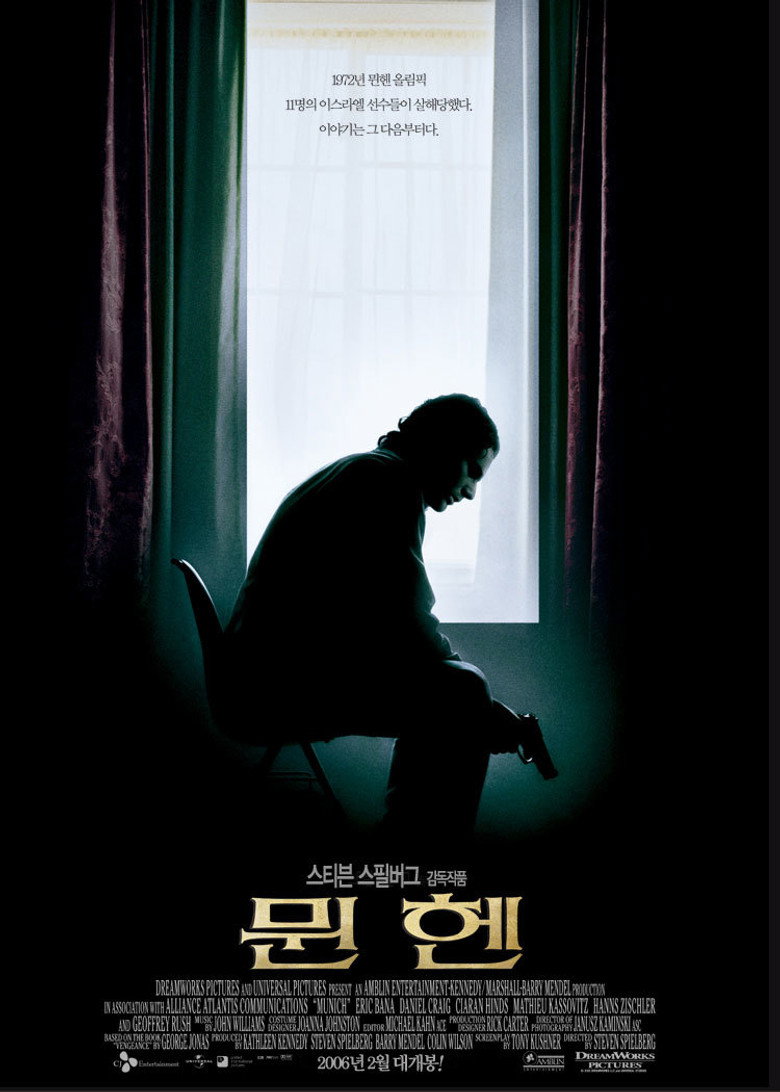 뮌헨 공식 포스터 — 스티븐 스필버그 감독 모사드 보복 작전 실화 영화