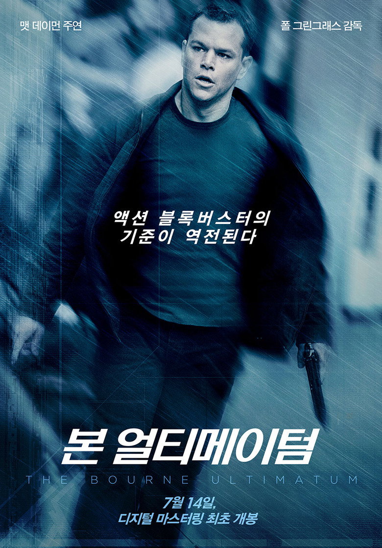 본 얼티메이텀 공식 포스터 — 맷 데이먼 주연 본 시리즈 첩보 액션