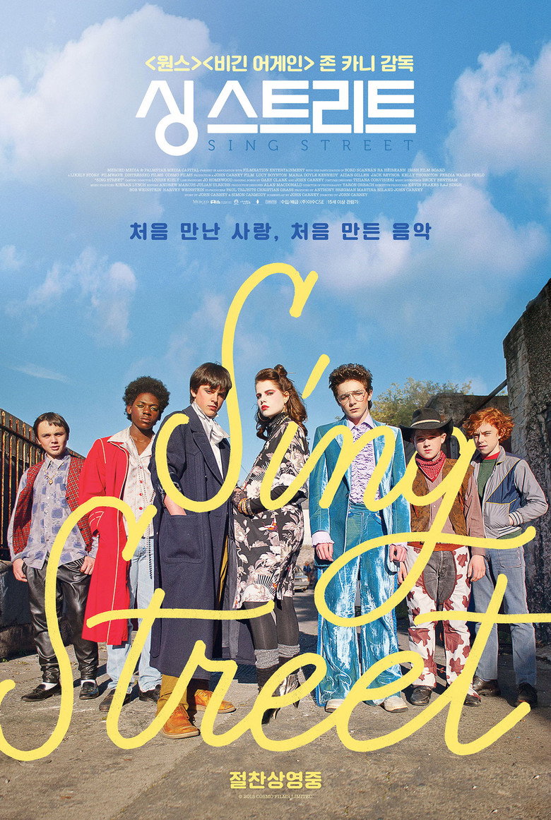 싱 스트리트 (Sing Street) 공식 포스터 — 6월 10일 재개봉
