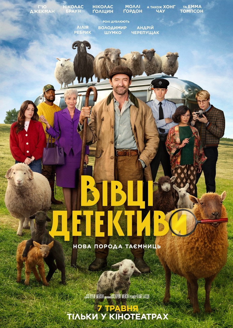 양 탐정 The Sheep Detectives 포스터 휴 잭맨 카일 발다 크레이그 메이진 코지 미스터리 2026