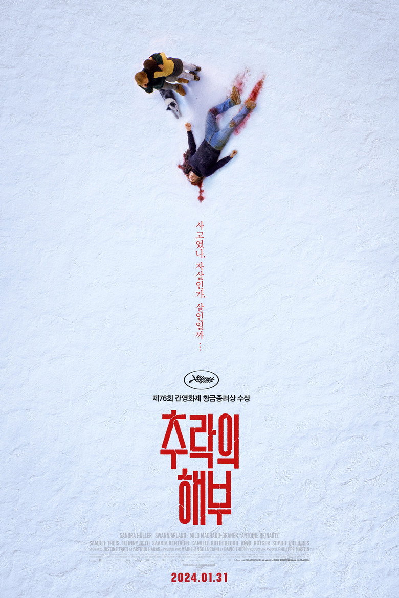 추락의 해부 공식 포스터 — 76회 칸 황금종려상