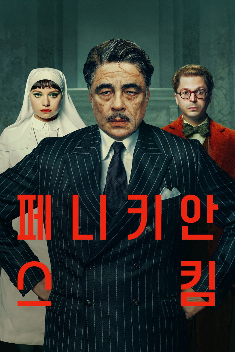 페니키안 스킴 포스터 — 웨스 앤더슨 베네치오 델 토로 마이클 세라 칸 78회 데뷔작
