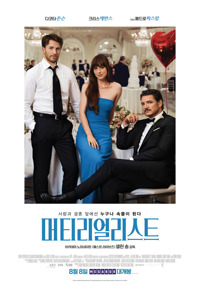 머티리얼리스트 관람평 — 셀린 송 2번째 작품, 다코타 존슨·크리스 에반스·페드로 파스칼 6월 13일 미국 개봉 D-15 첫 반응