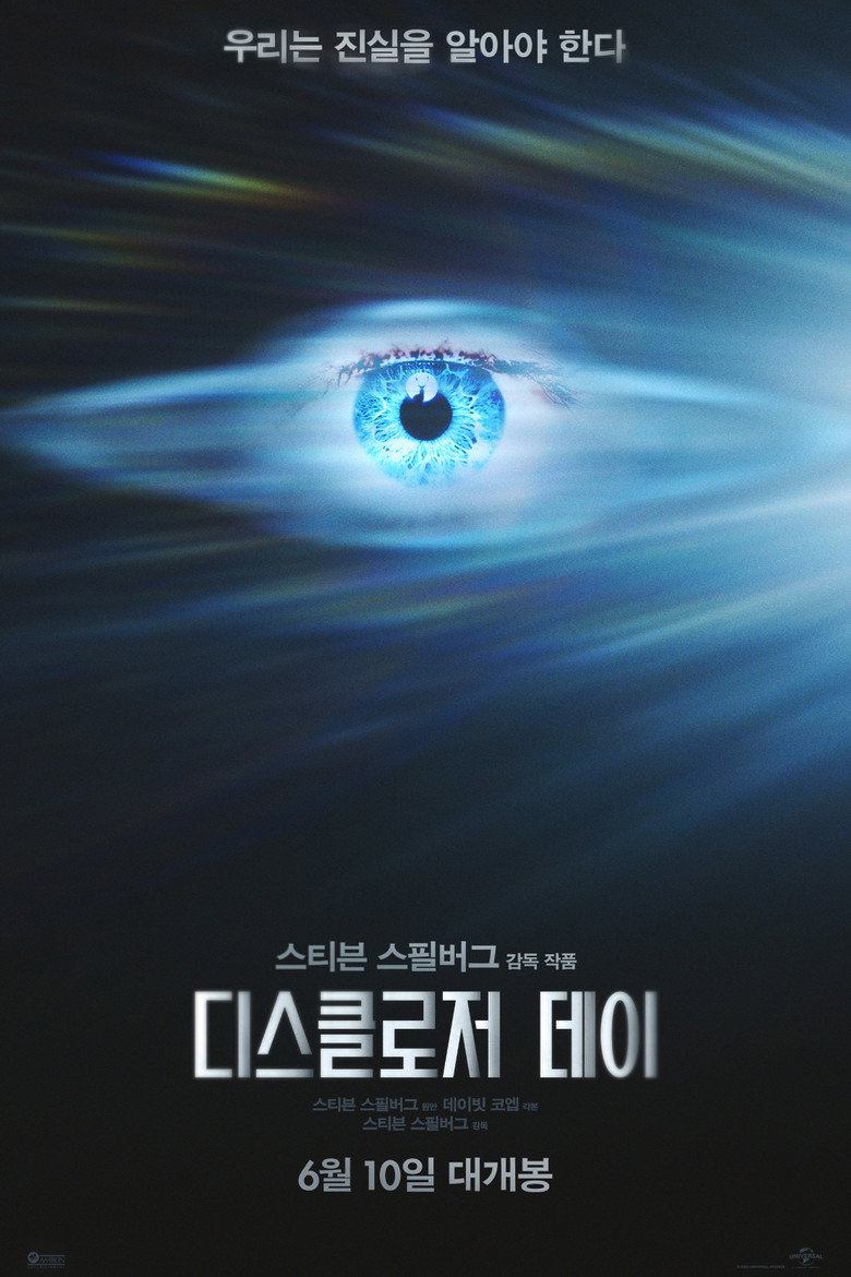 디스클로저 데이 관람평 — 에밀리 블런트·콜린 퍼스 SF 스릴러, 6월 10일 한국 개봉 D-11 첫 반응과 결말 관전 포인트