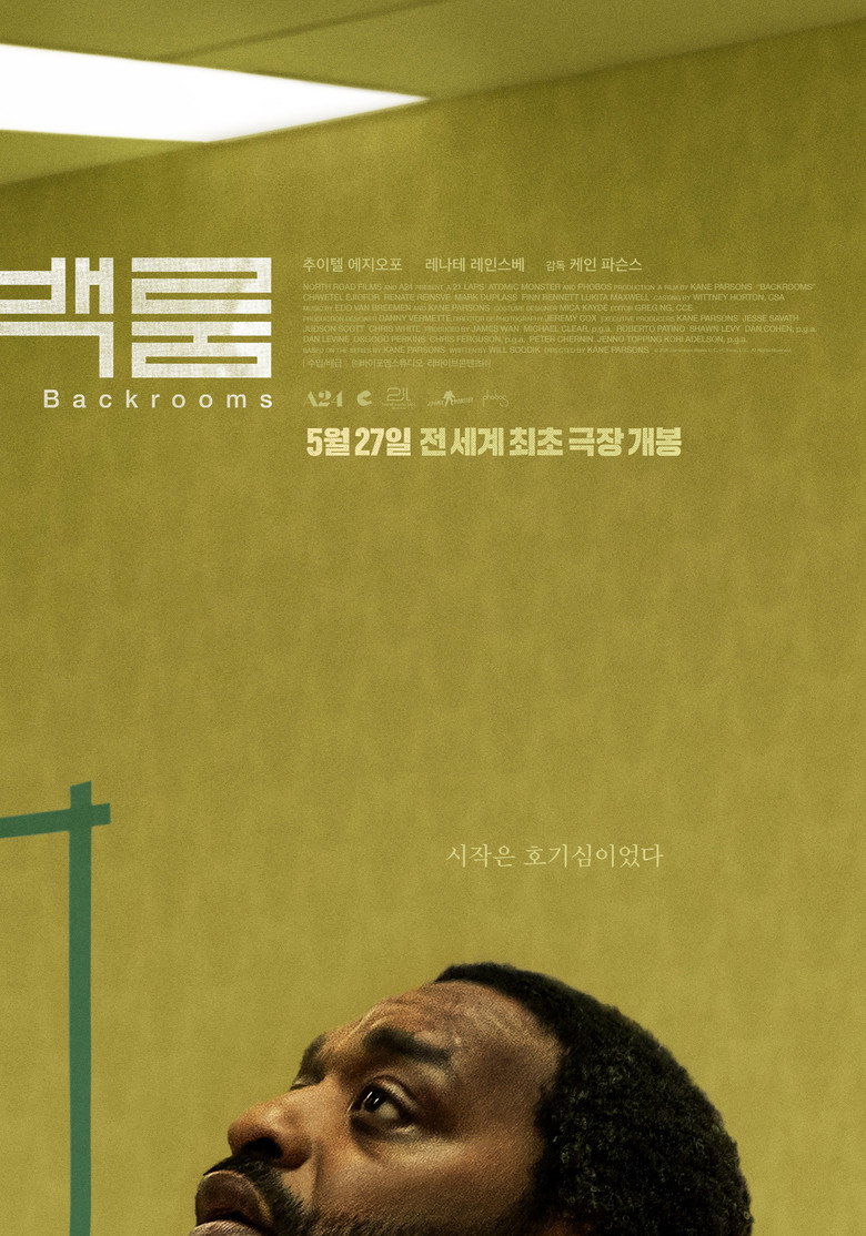 백룸 포스터 — A24 케인 파슨스 인터넷 괴담 노란 방 공포 영화 2026