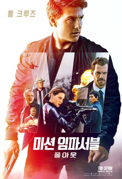 미션 임파서블: 폴아웃 포스터 — 톰 크루즈, 헨리 카빌