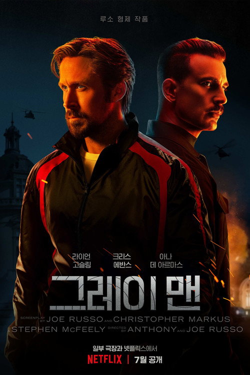 그레이 맨 포스터 — 라이언 고슬링 시에라 식스, 넷플릭스 첩보 액션