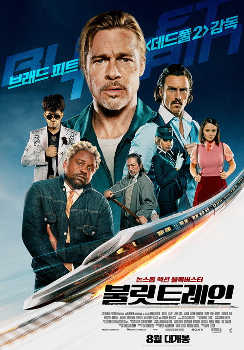 불릿 트레인 포스터