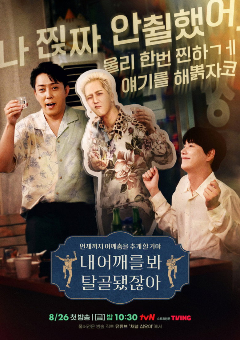 내 어깨를 봐 탈골됐잖아 포스터