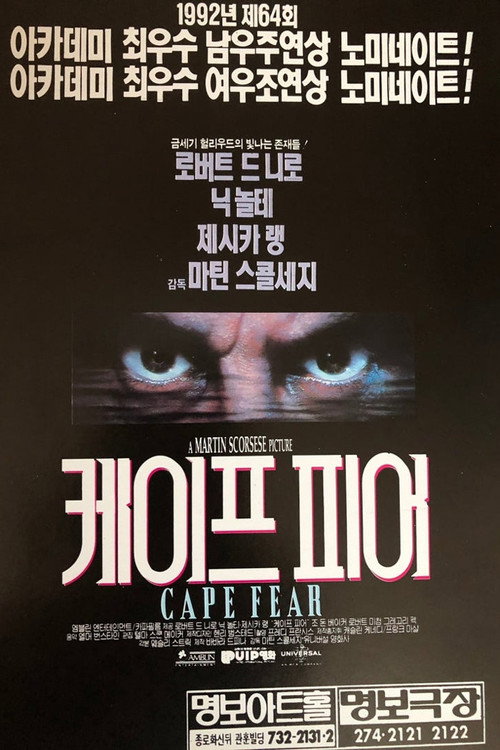 케이프 피어 포스터