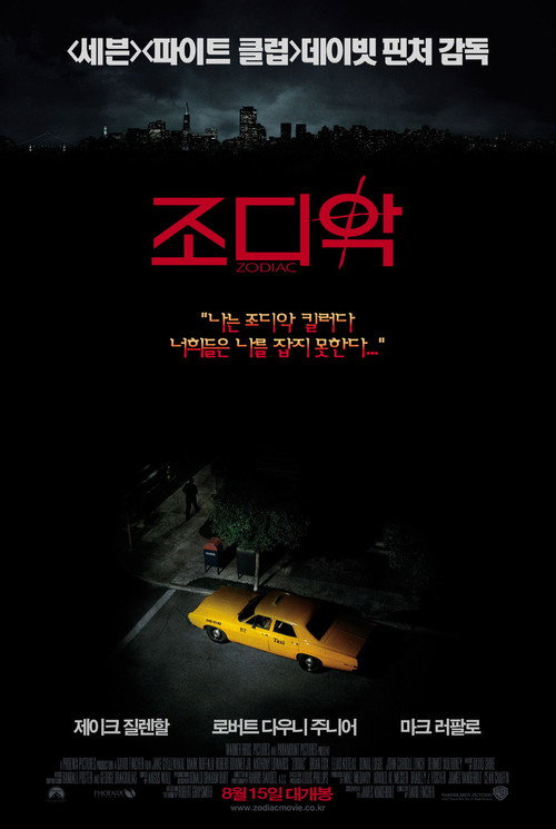 조디악 포스터