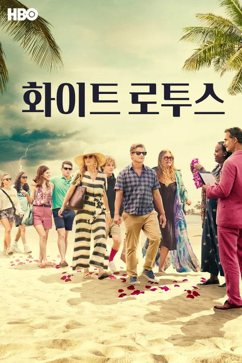 화이트로터스