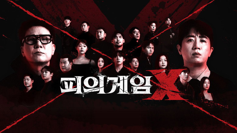 피의 게임X 스틸 | 팀전 서바이벌 웨이브 오리지널